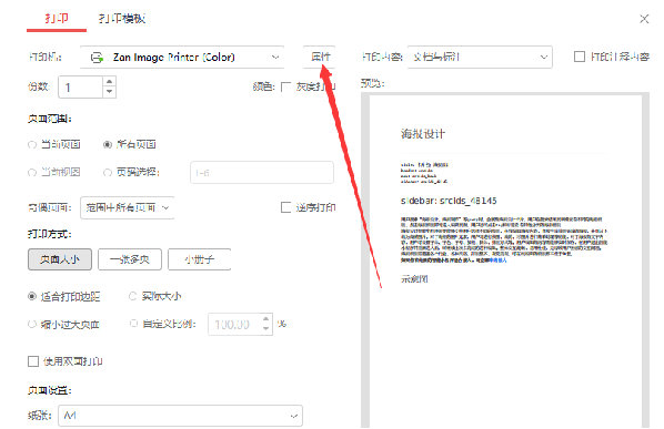 pdf怎么转换成jpg图片-第3张图片-图司机百科