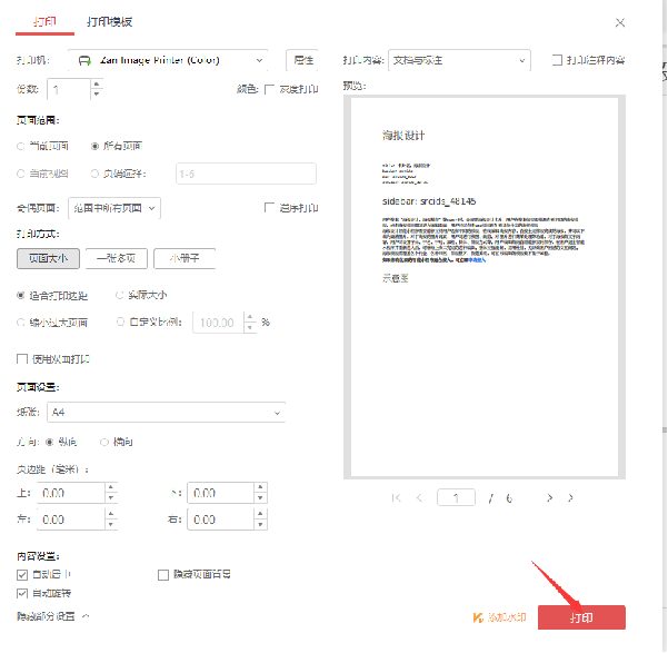 pdf怎么转换成jpg图片-第6张图片-图司机百科