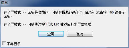 ps怎么退出全屏-第1张图片-图司机百科