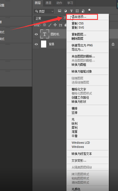 ps艺术字怎么弄-第2张图片-图司机百科
