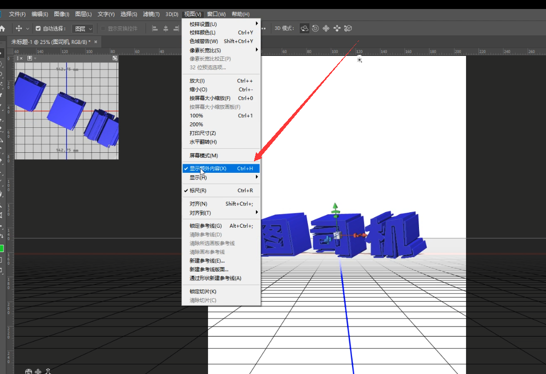 PS怎么退出3d模式-第1张图片-图司机百科