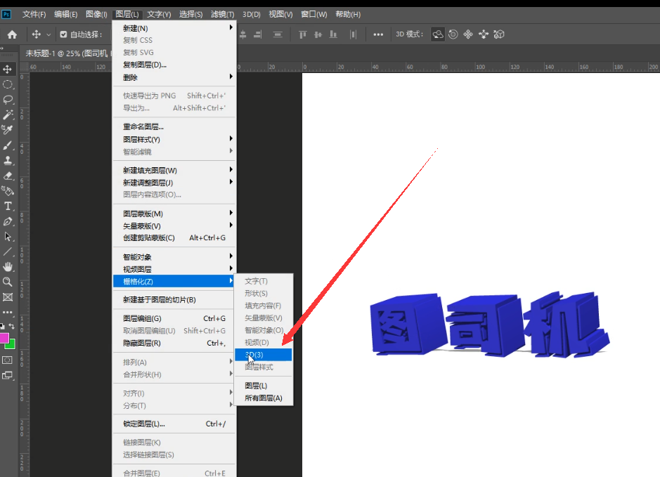 PS怎么退出3d模式-第2张图片-图司机百科