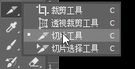 ps切片后怎么保存-第2张图片-图司机百科