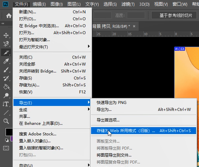 ps切片后怎么保存-第3张图片-图司机百科