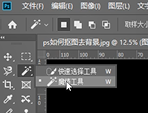 ps如何去掉不要的部分-第2张图片-图司机百科
