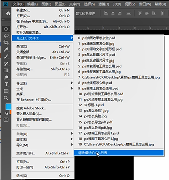 ps最近使用项怎么删除-第2张图片-图司机百科