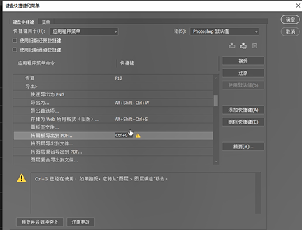 ps怎么设置快捷键-第4张图片-图司机百科