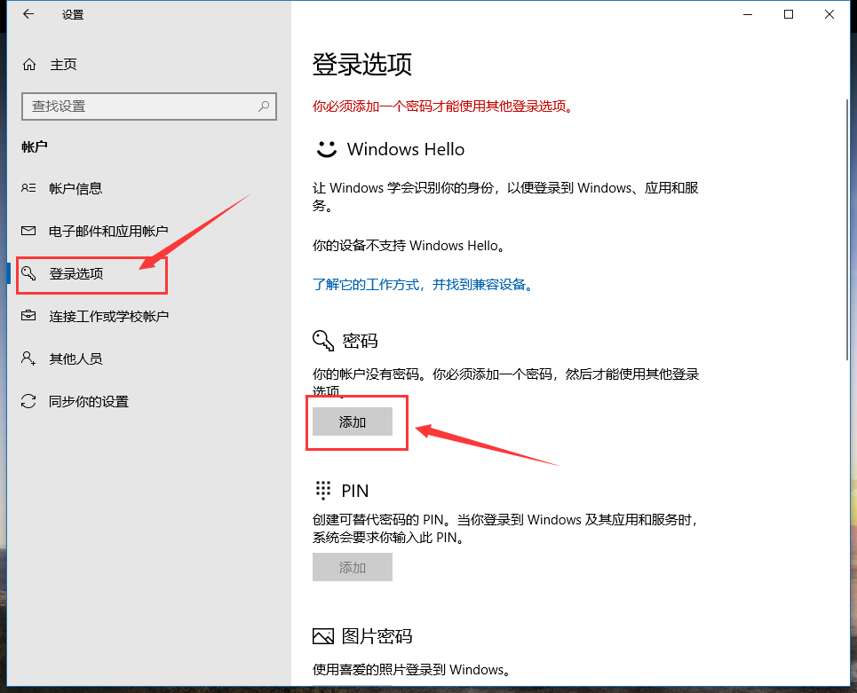 电脑在哪里设置开机密码-第3张图片-图司机百科