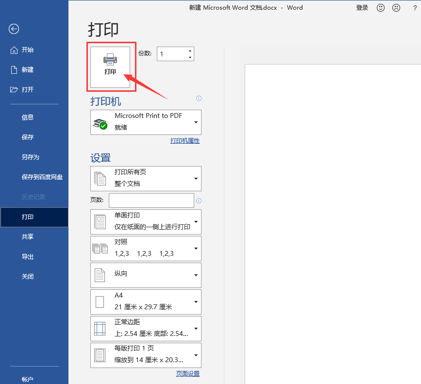 电脑如何打印文件-第3张图片-图司机百科