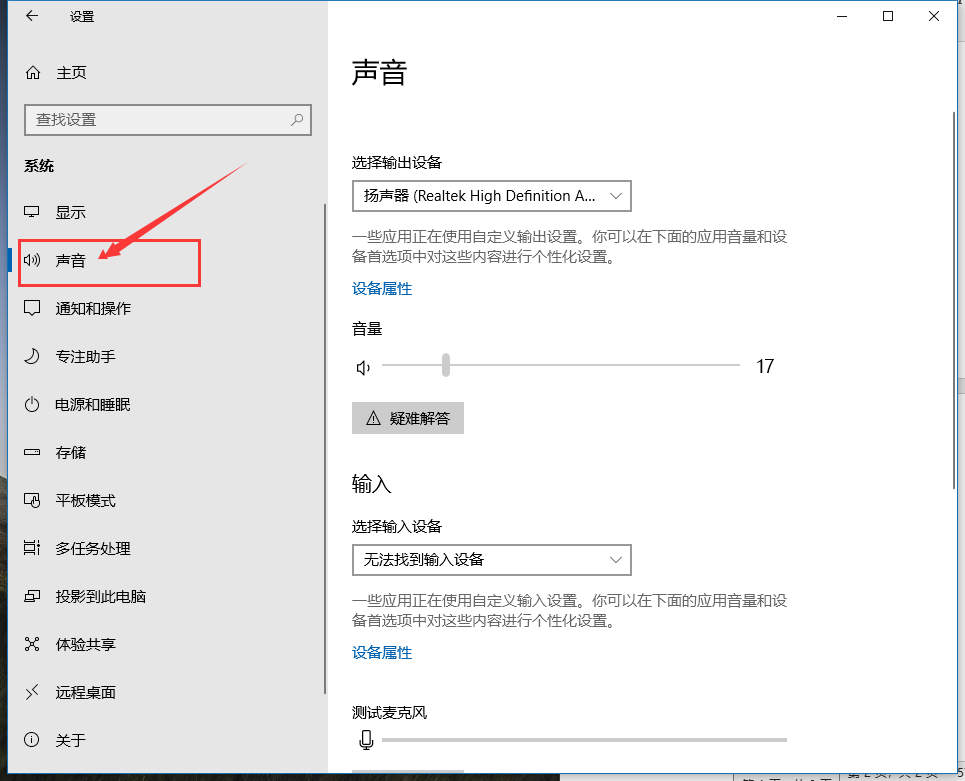 电脑没有声音在哪里设置-第3张图片-图司机百科