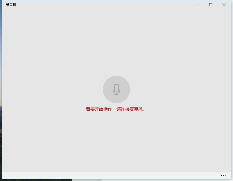 电脑录音在哪里-第3张图片-图司机百科