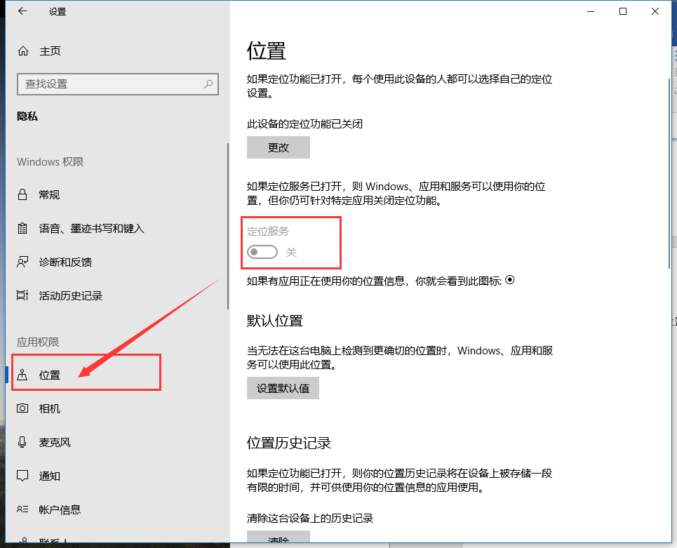 电脑定位在哪里设置-第3张图片-图司机百科