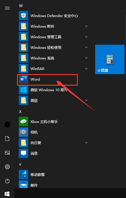 word在电脑哪里找到-第3张图片-图司机百科