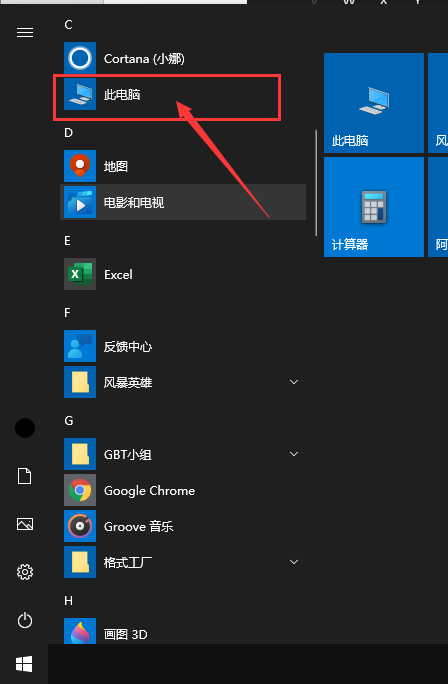 windows10我的电脑在哪里-第3张图片-图司机百科