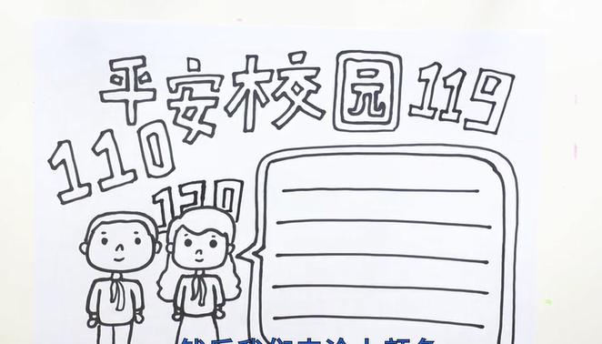 平凡校园手抄报怎么画-第4张图片-图司机百科