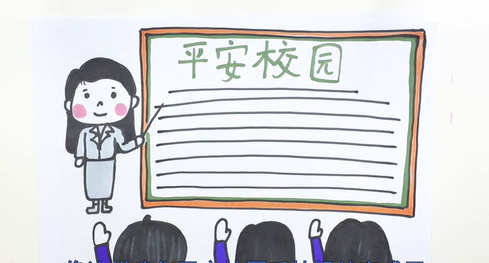 平凡校园手抄报怎么画-第10张图片-图司机百科