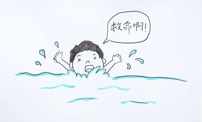 溺水的小人怎么画-第4张图片-图司机百科