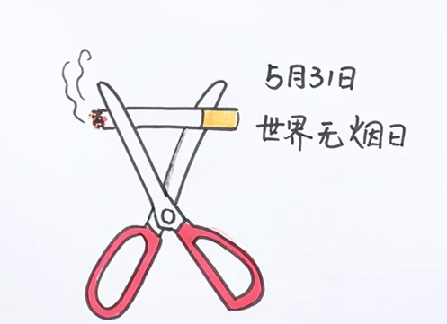 简单的禁烟日怎么画-第5张图片-图司机百科