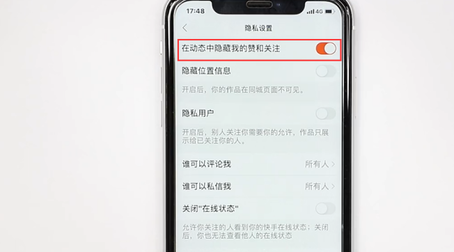 快手动态怎么关-第5张图片-图司机百科