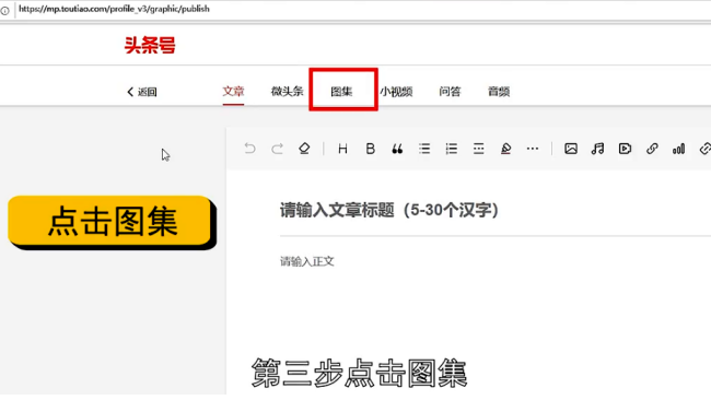 头条怎么发图集-第4张图片-图司机百科