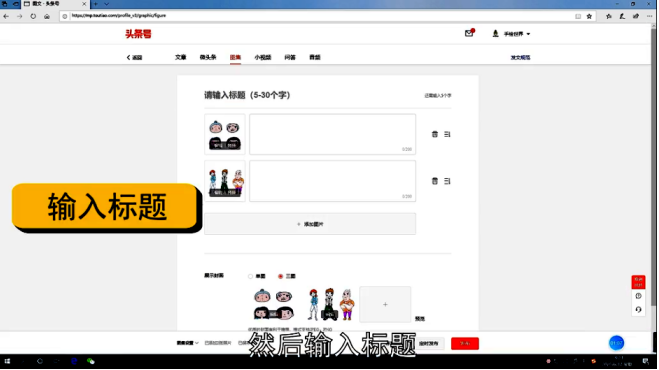头条怎么发图集-第6张图片-图司机百科