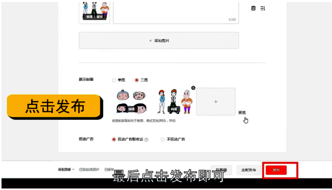 头条怎么发图集-第7张图片-图司机百科
