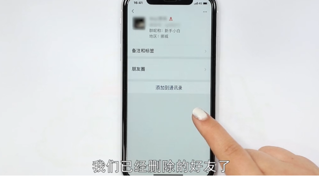 微信查看已删除的好友-第4张图片-图司机百科