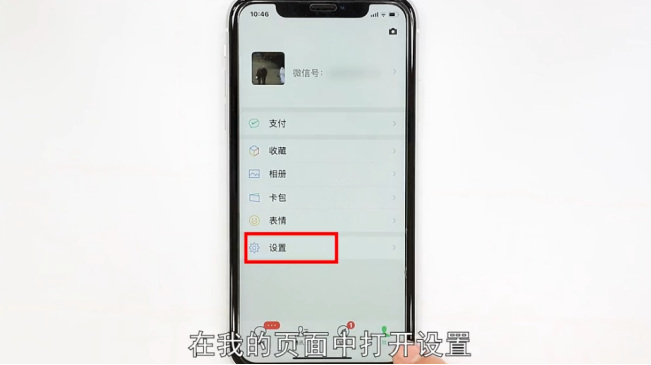 微信打字怎么调简体字-第2张图片-图司机百科