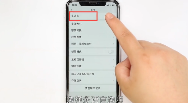 微信打字怎么调简体字-第4张图片-图司机百科