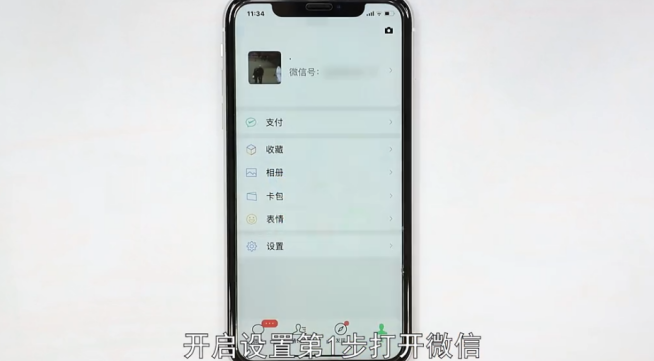 微信附近的人开启和关闭的设置-第1张图片-图司机百科
