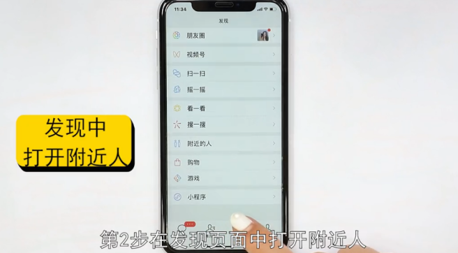 微信附近的人开启和关闭的设置-第2张图片-图司机百科