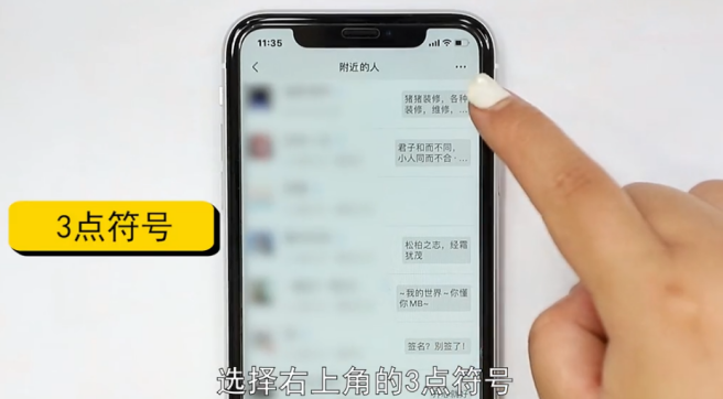 微信附近的人开启和关闭的设置-第3张图片-图司机百科