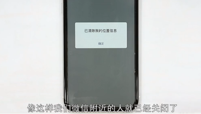 微信附近的人开启和关闭的设置-第5张图片-图司机百科