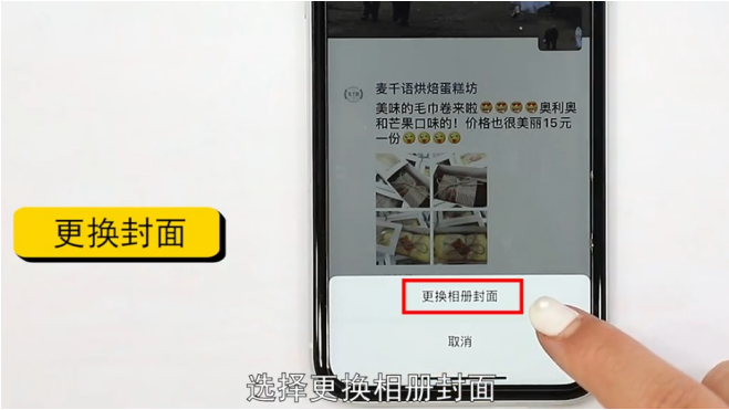 微信朋友圈背景封面怎么设置-第4张图片-图司机百科