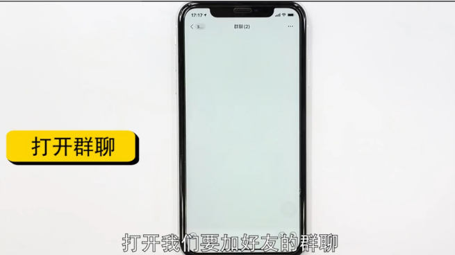 微信群加人方法技巧-第1张图片-图司机百科