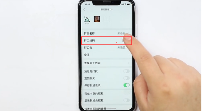 微信群加人方法技巧-第3张图片-图司机百科