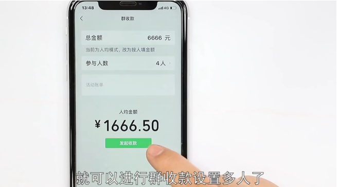 微信群收款怎么设置多人-第6张图片-图司机百科
