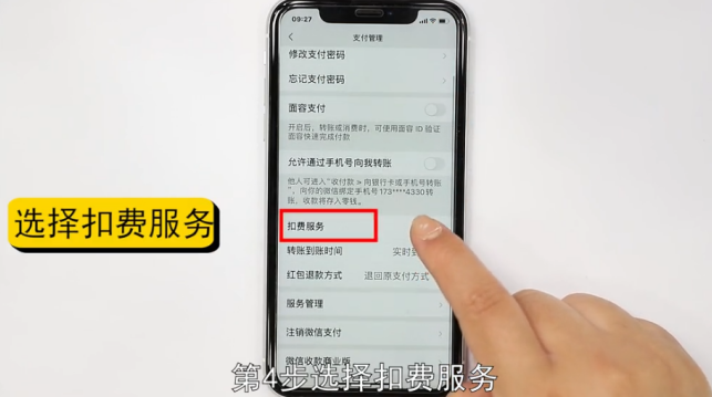 微信怎么关闭自动续费-第4张图片-图司机百科