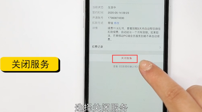 微信怎么关闭自动续费-第5张图片-图司机百科