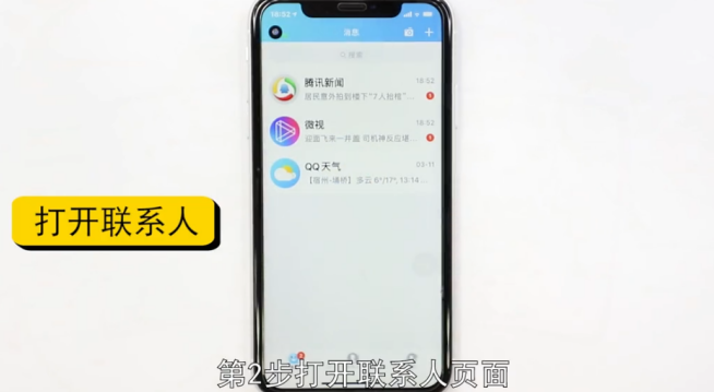 怎么把通信录移到QQ里-第2张图片-图司机百科