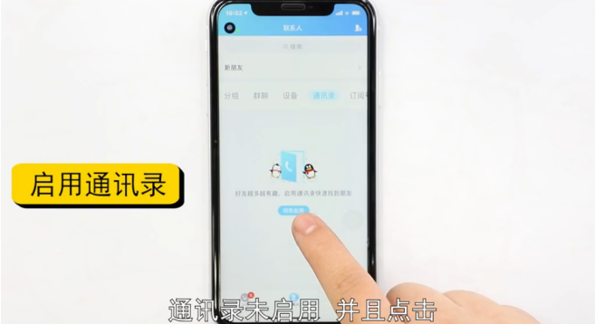 怎么把通信录移到QQ里-第4张图片-图司机百科