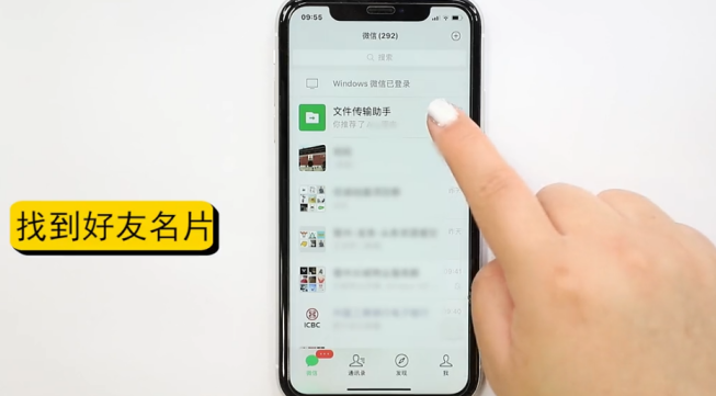 怎么通过名片添加好友-第2张图片-图司机百科