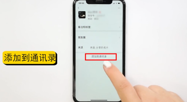 怎么通过名片添加好友-第3张图片-图司机百科