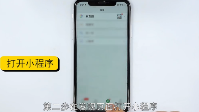 怎么卸载微信小账本程序-第2张图片-图司机百科