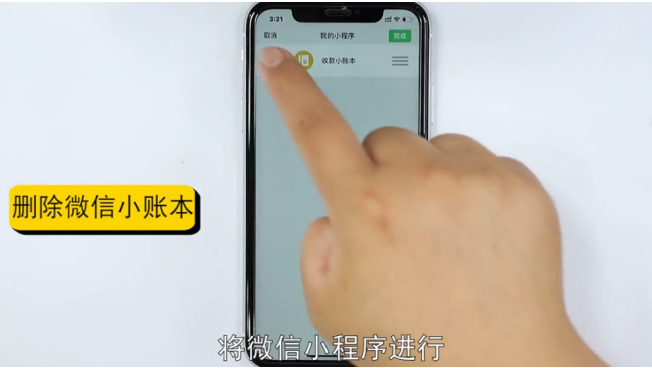 怎么卸载微信小账本程序-第5张图片-图司机百科