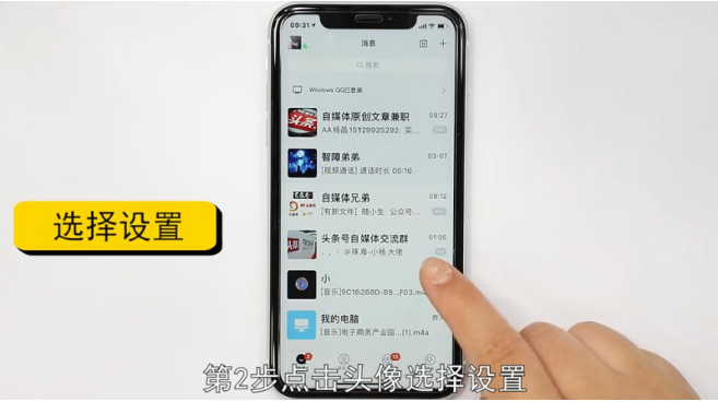 QQ消息怎么同步到电脑-第2张图片-图司机百科