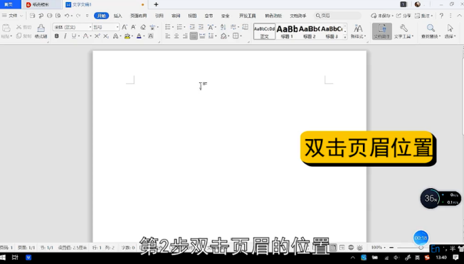 WPS页眉怎么设置成每页不同-第2张图片-图司机百科