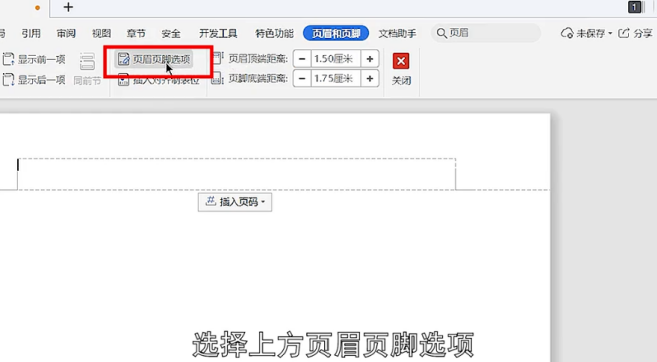 WPS页眉怎么设置成每页不同-第3张图片-图司机百科