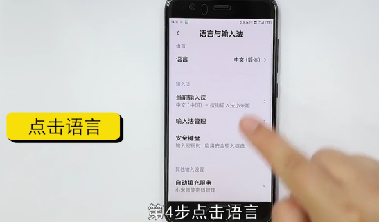 手机简体中文怎么设置-第9张图片-图司机百科