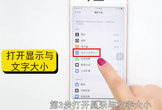 手机怎么设置大字体-第3张图片-图司机百科